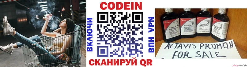 Codein напиток Lean (лин)  Вятские Поляны 